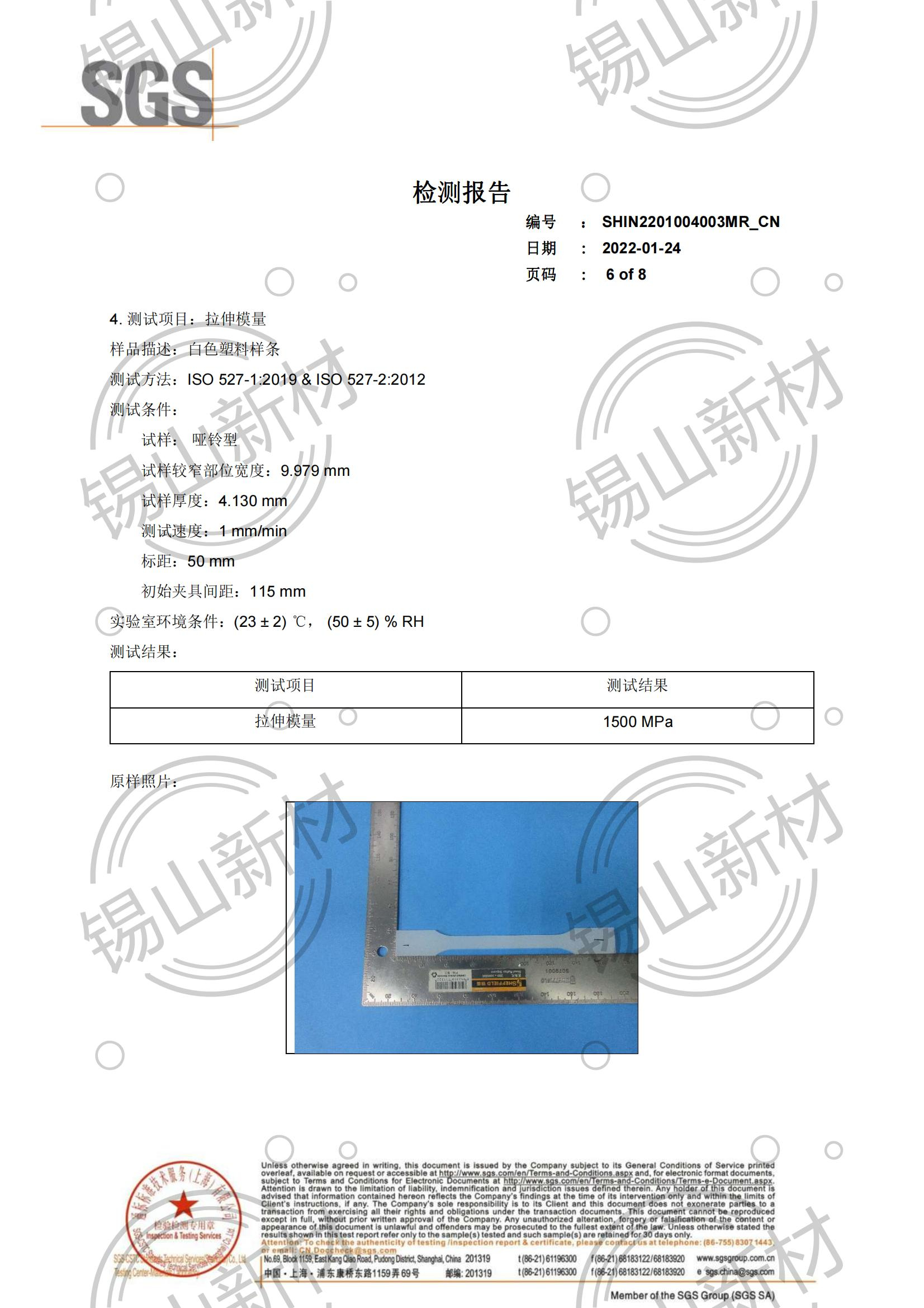 PP板2022年SGS報(bào)告