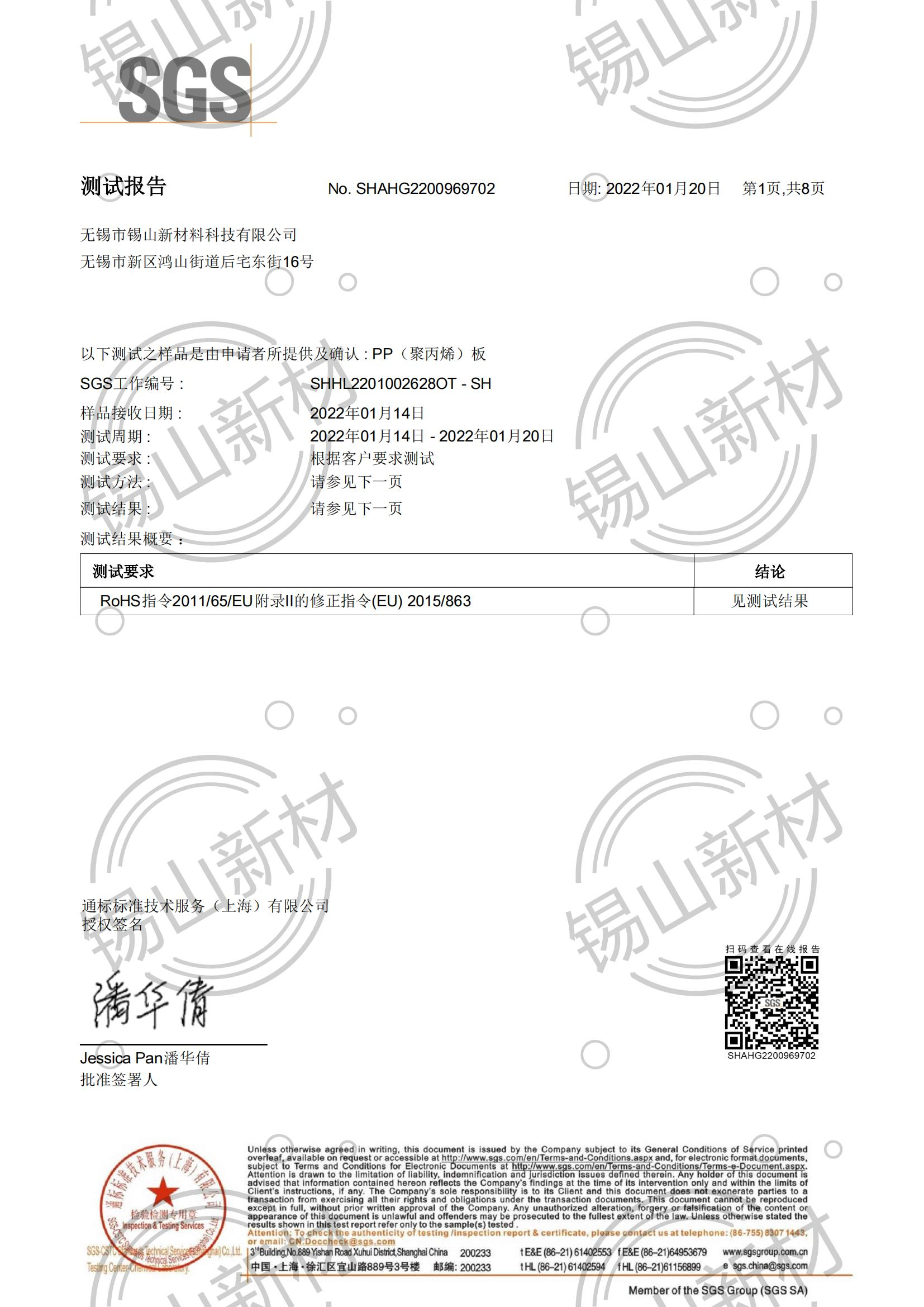 RoHS歐盟有害物檢測(cè)