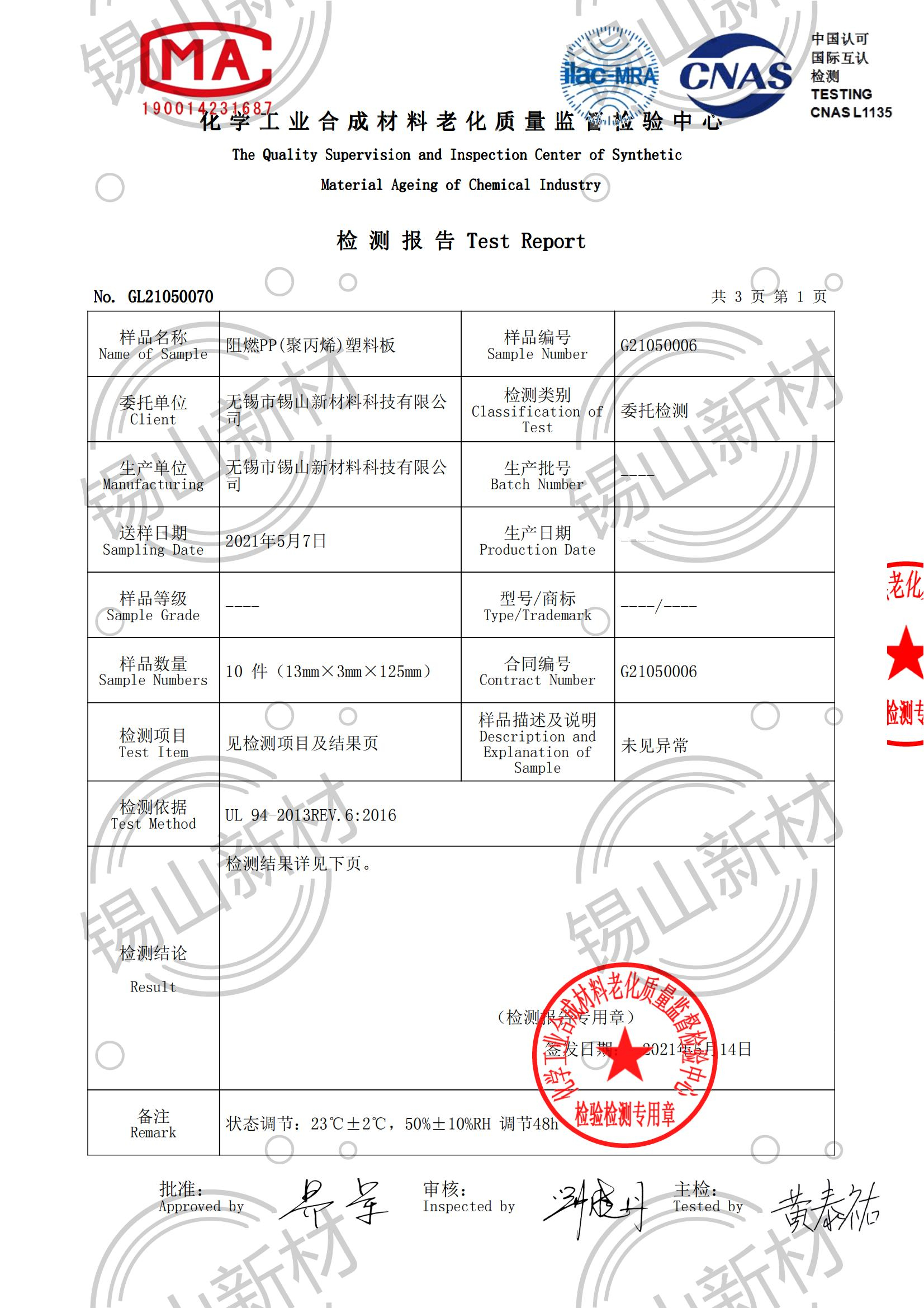 阻燃測(cè)試V0_02