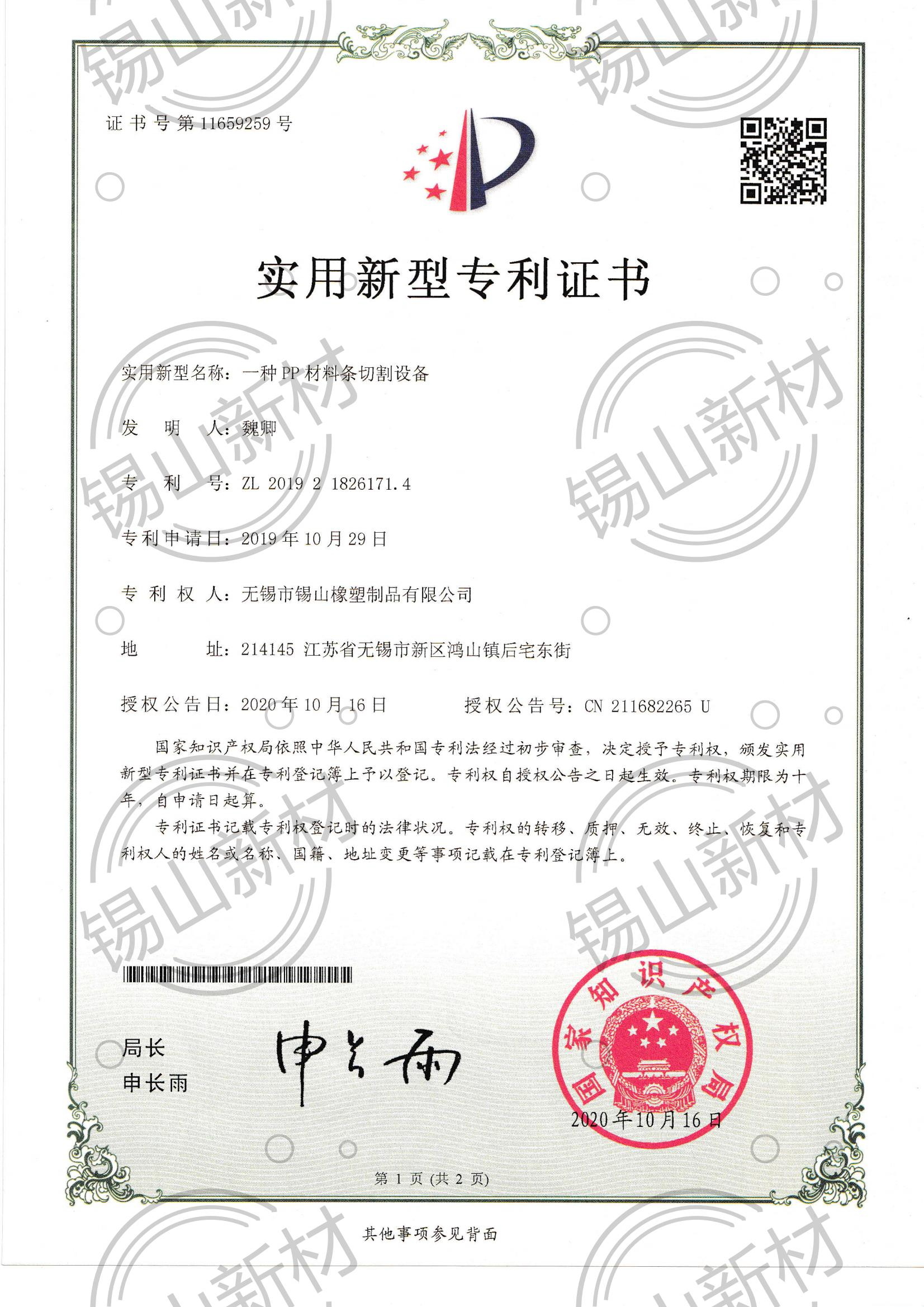 PP材料切割設(shè)備專(zhuān)利